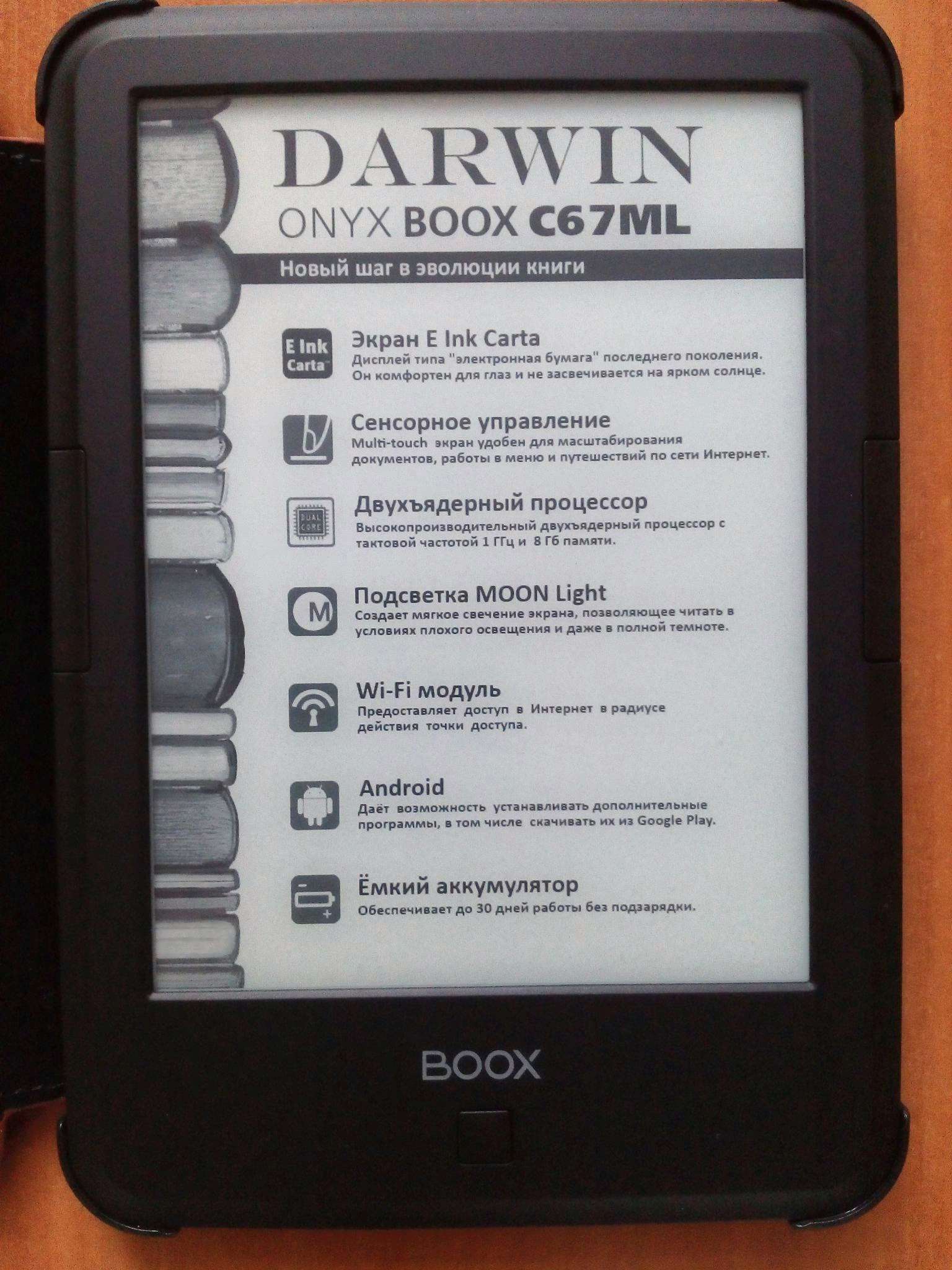 Электронная книга onyx отзывы. Onyx BOOX c67ml Darwin 8 ГБ. Электронная книга Дарвин Onyx book c67ml. Onix BOOX c67ml Darwin Black. Onyx BOOX Nova Air c.