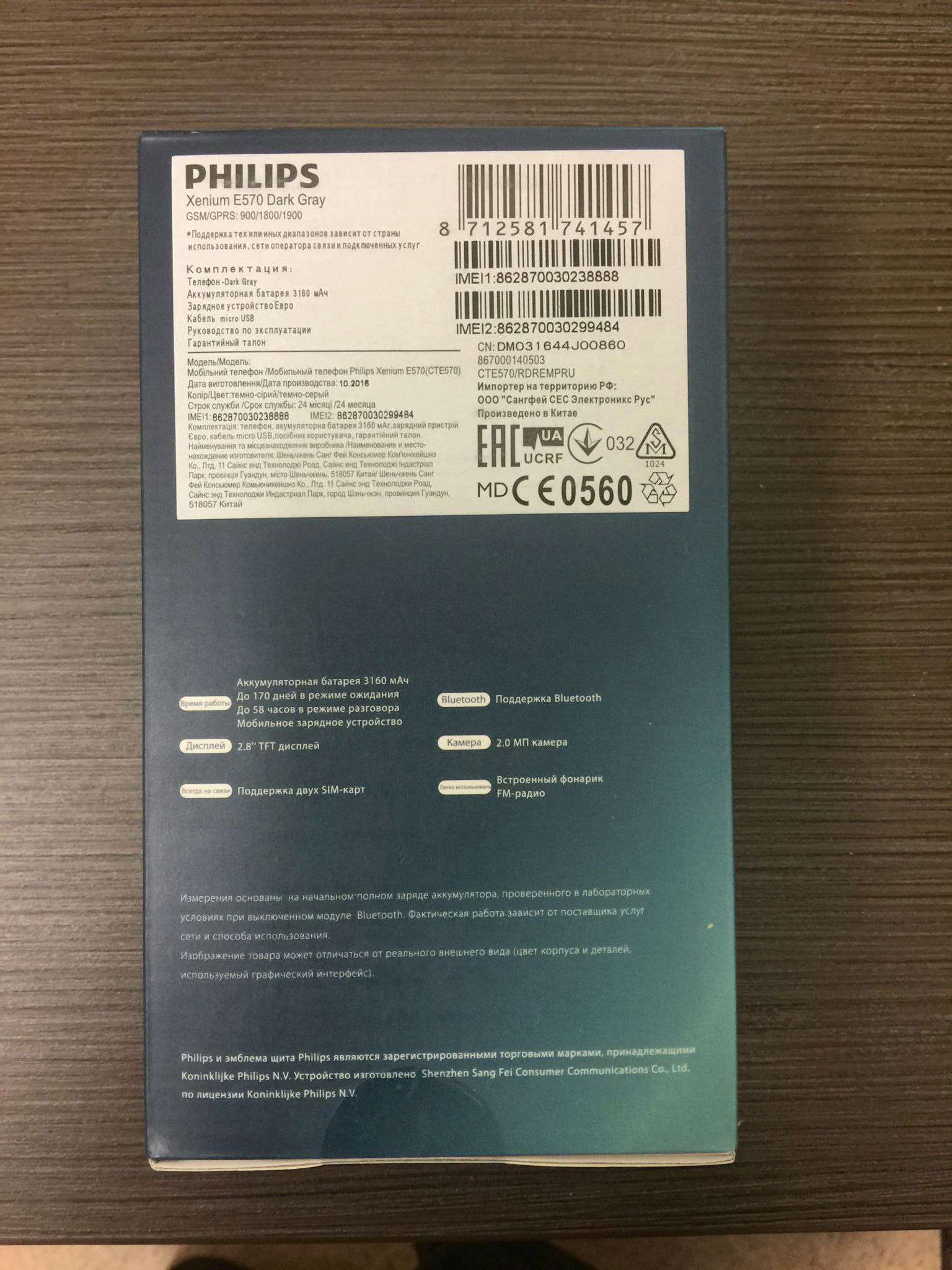 Мобильный телефон Philips Xenium E570 Dark Gray CTE570GY/00 — купить в  интернет-магазине ОНЛАЙН ТРЕЙД.РУ