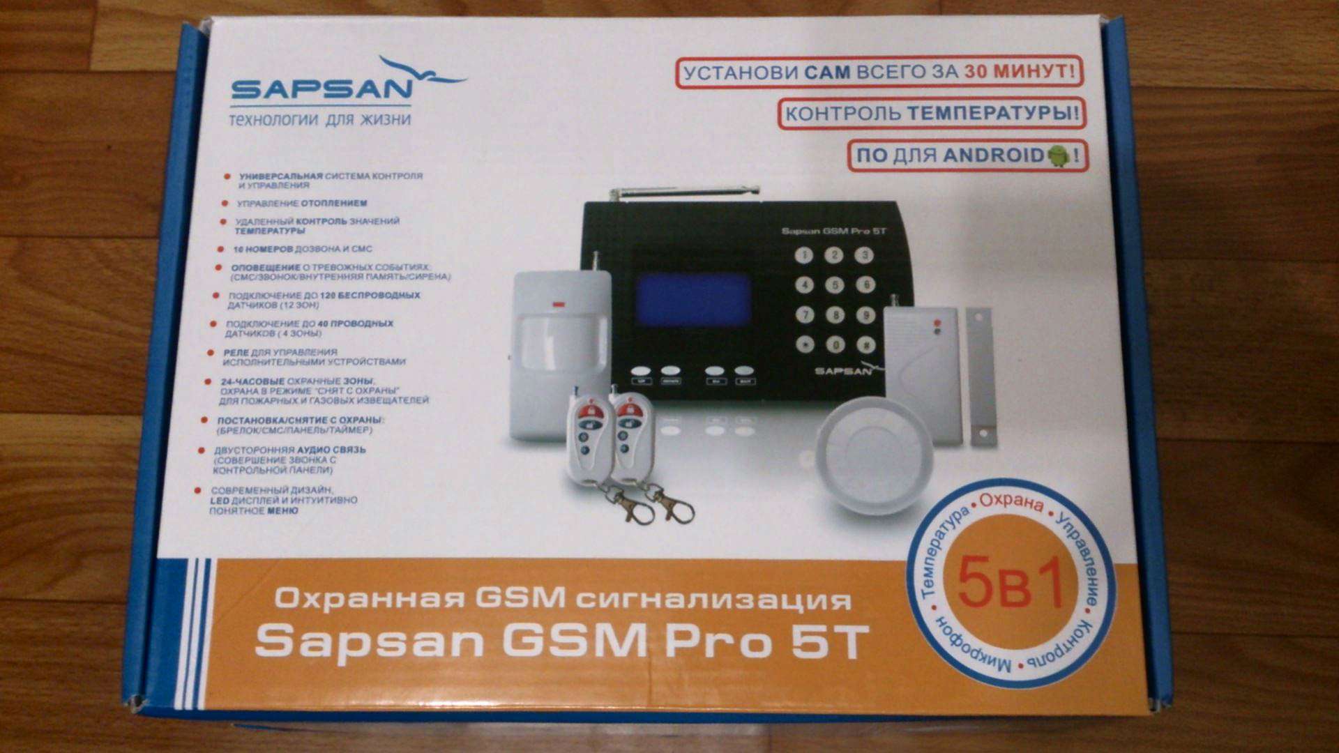 GSM сигнализация Sapsan GSM Pro 5t