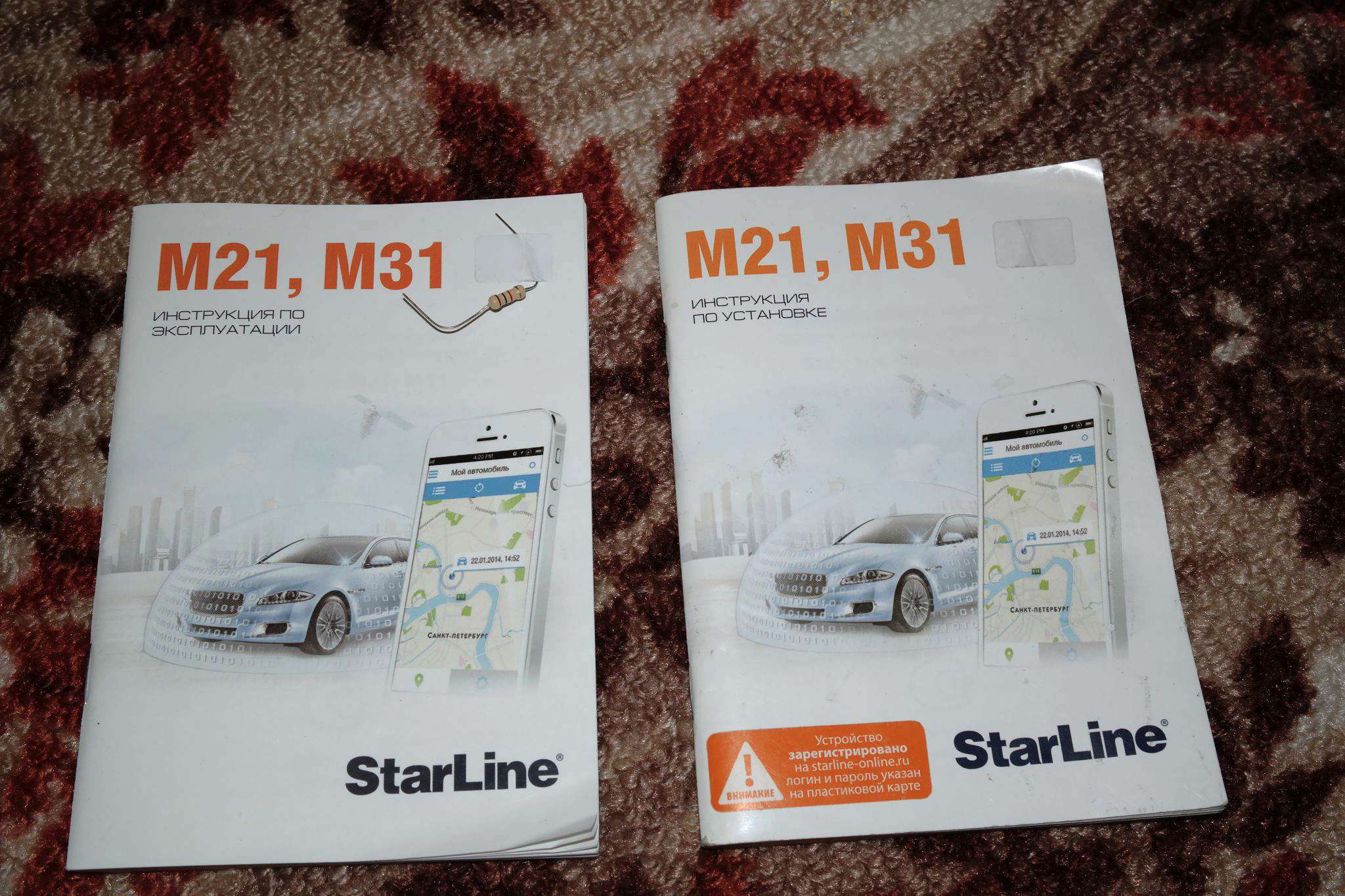 Starline обновление gsm. Модуль GSM m21. STARLINE m21. Силовой модуль STARLINE А 90. GSM автомобиль марка.