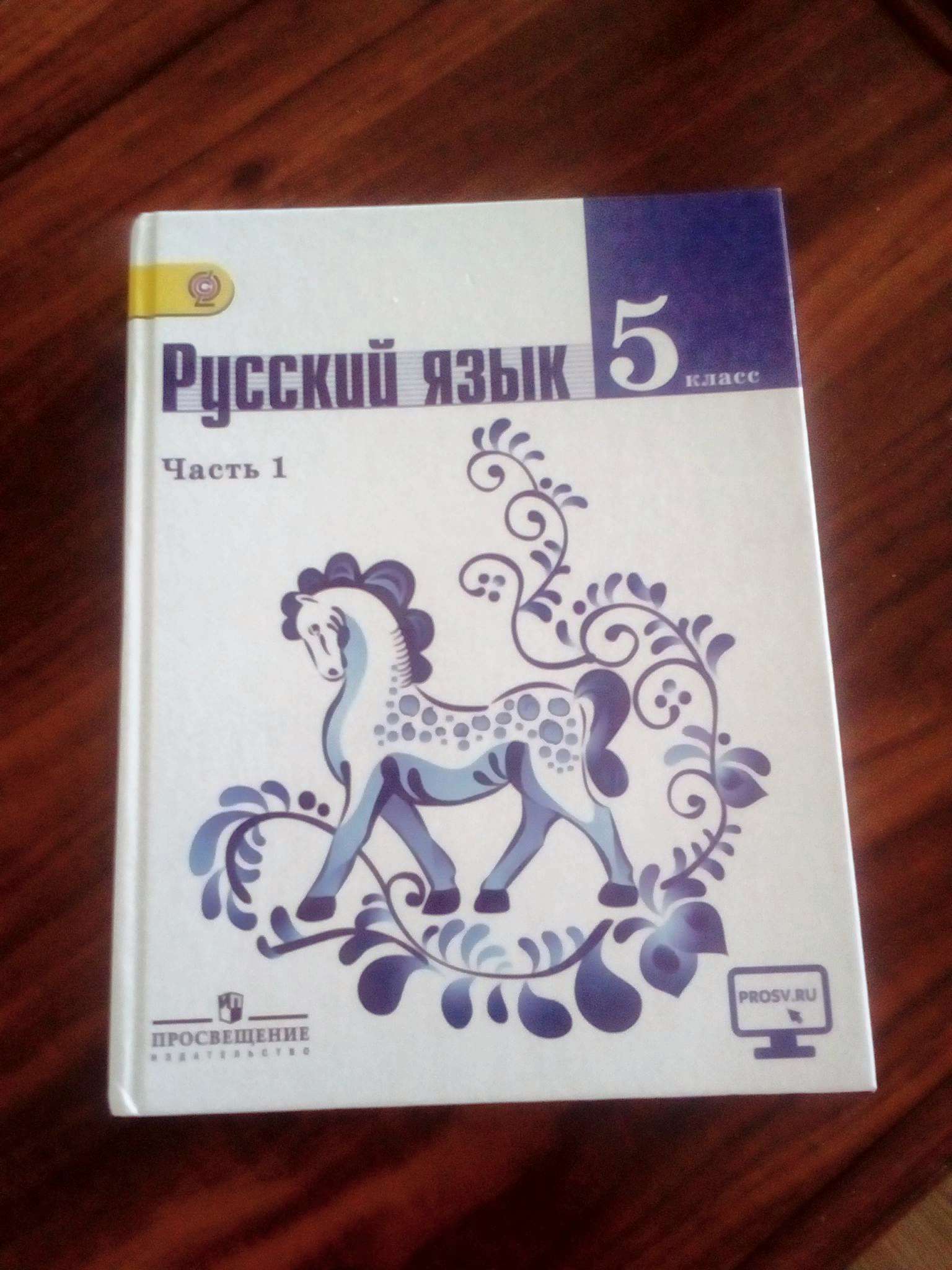 Русский язык 5 класс 2023 83