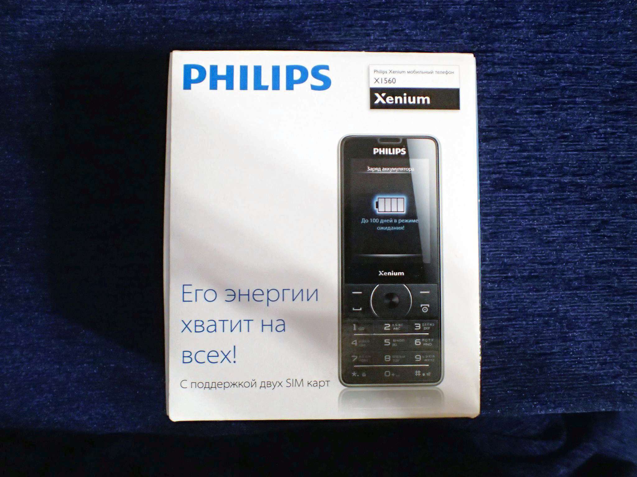 Мобильный телефон Philips Xenium X1560 Black CTX1560BK/00 — купить в  интернет-магазине ОНЛАЙН ТРЕЙД.РУ