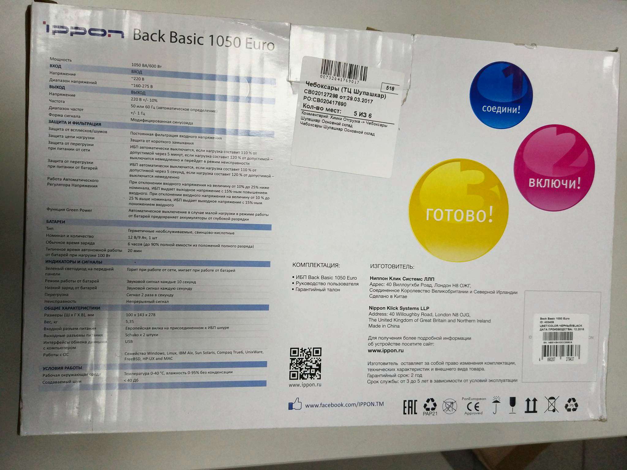 Ippon back basic 1050 euro схема