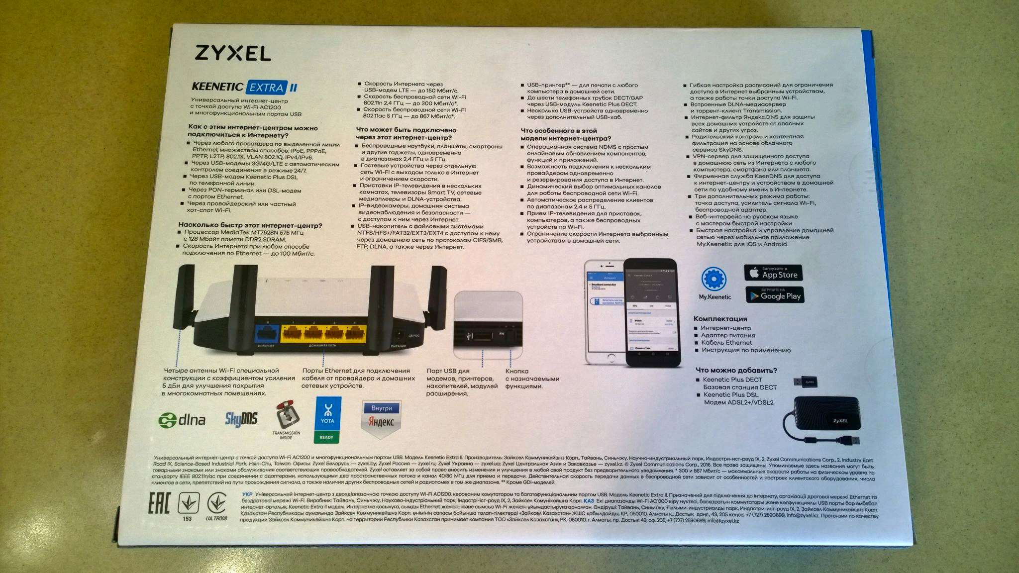 Zyxel keenetic extra ii