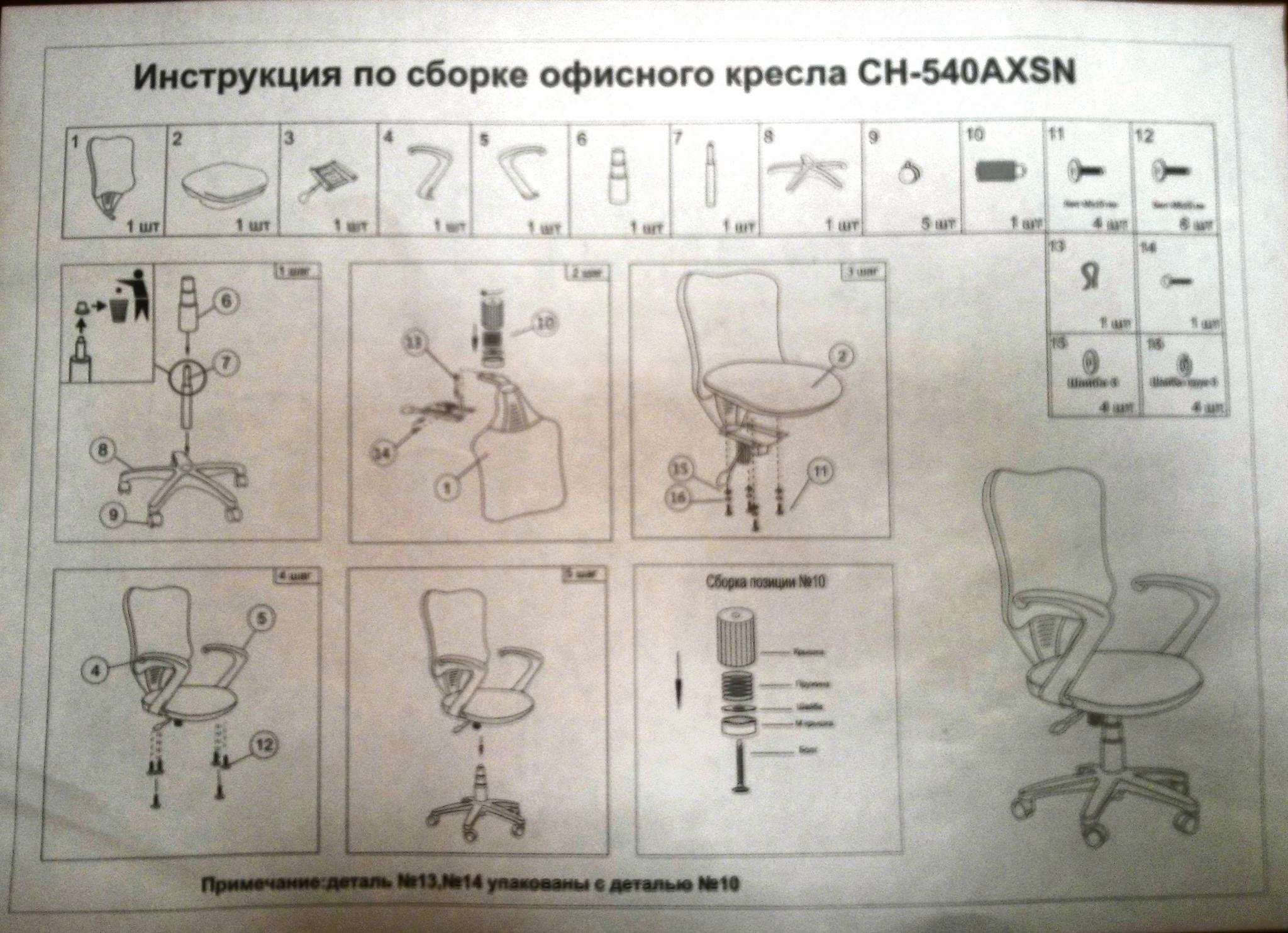 Инструкция по сборке офисного кресла