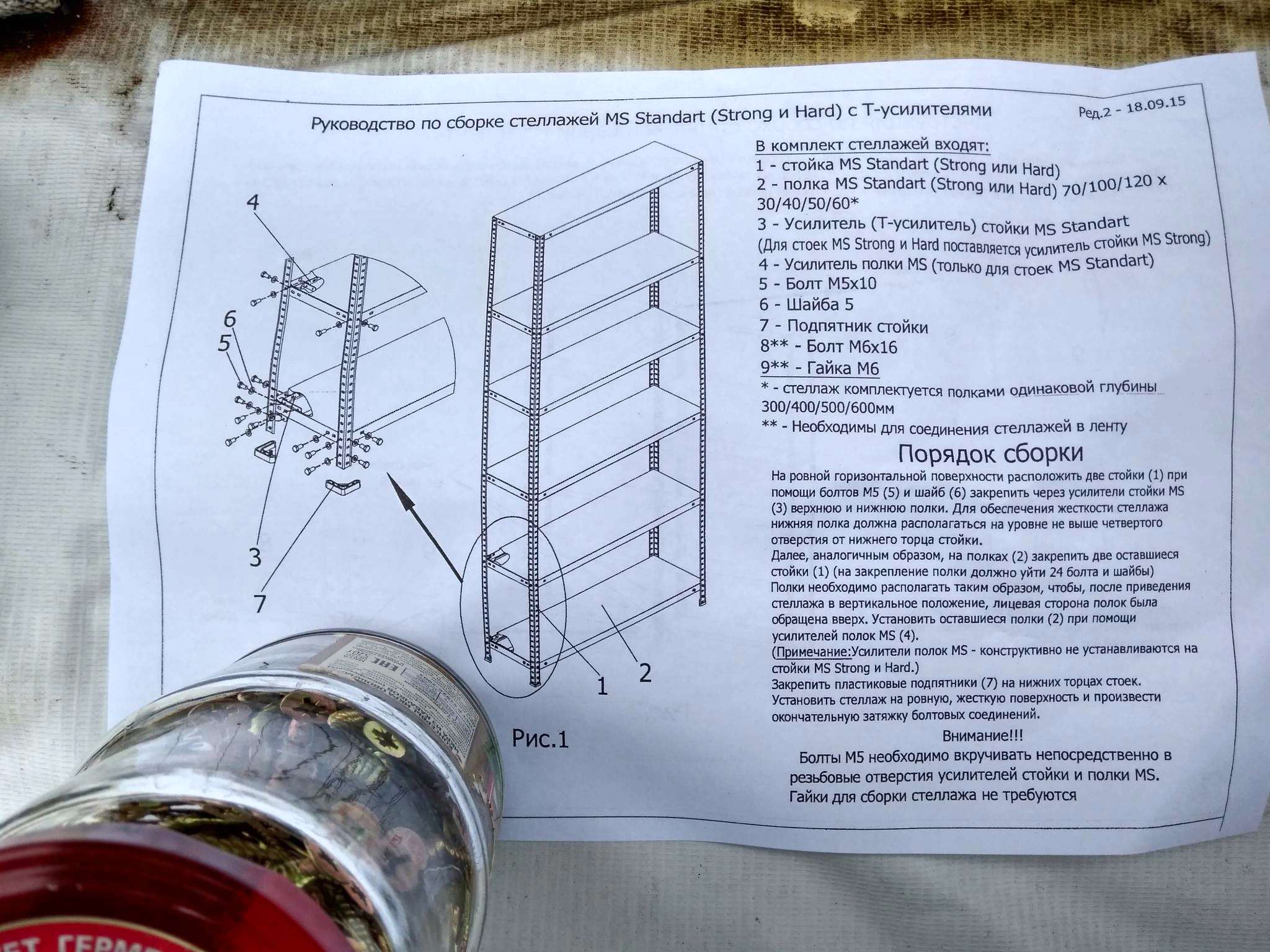 инструкция по сборке стеллажа