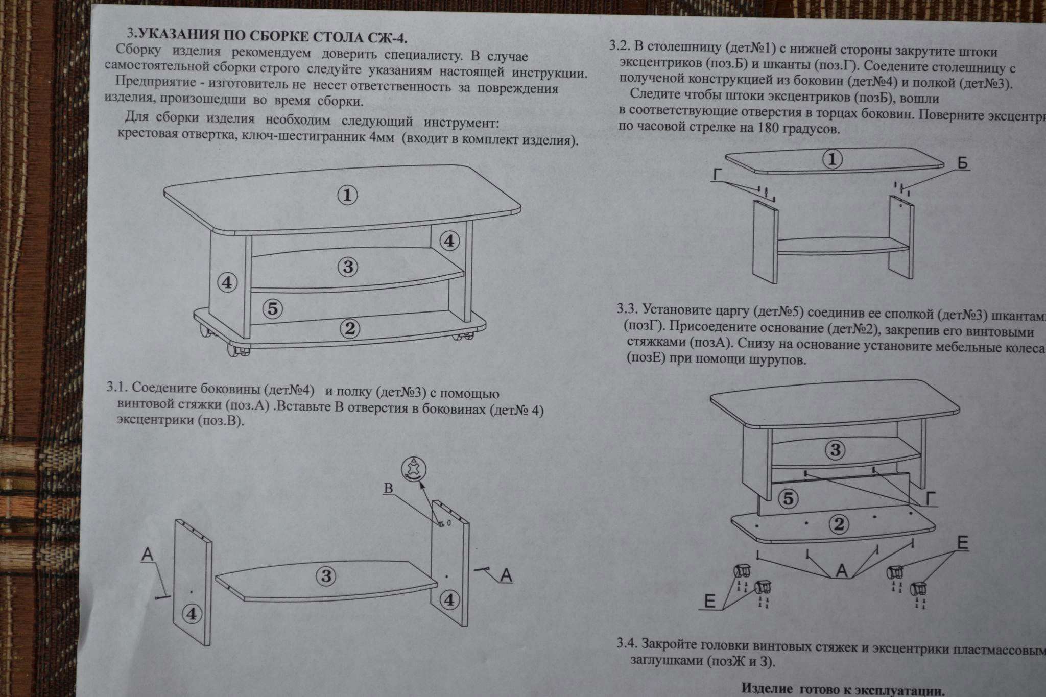 Инструкция по сборке журнального стола
