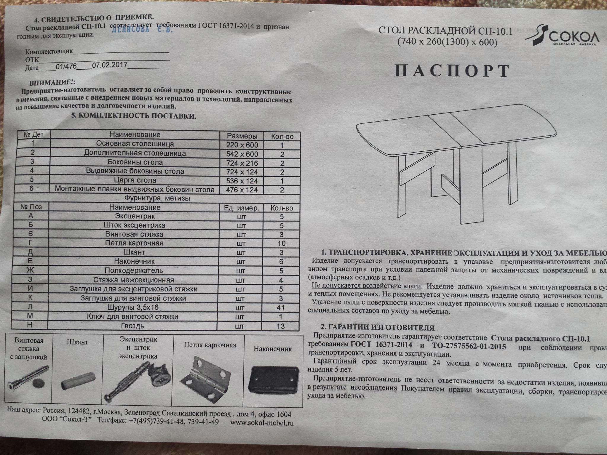 Стол раскладной СП 11 1 инструкция по сборке