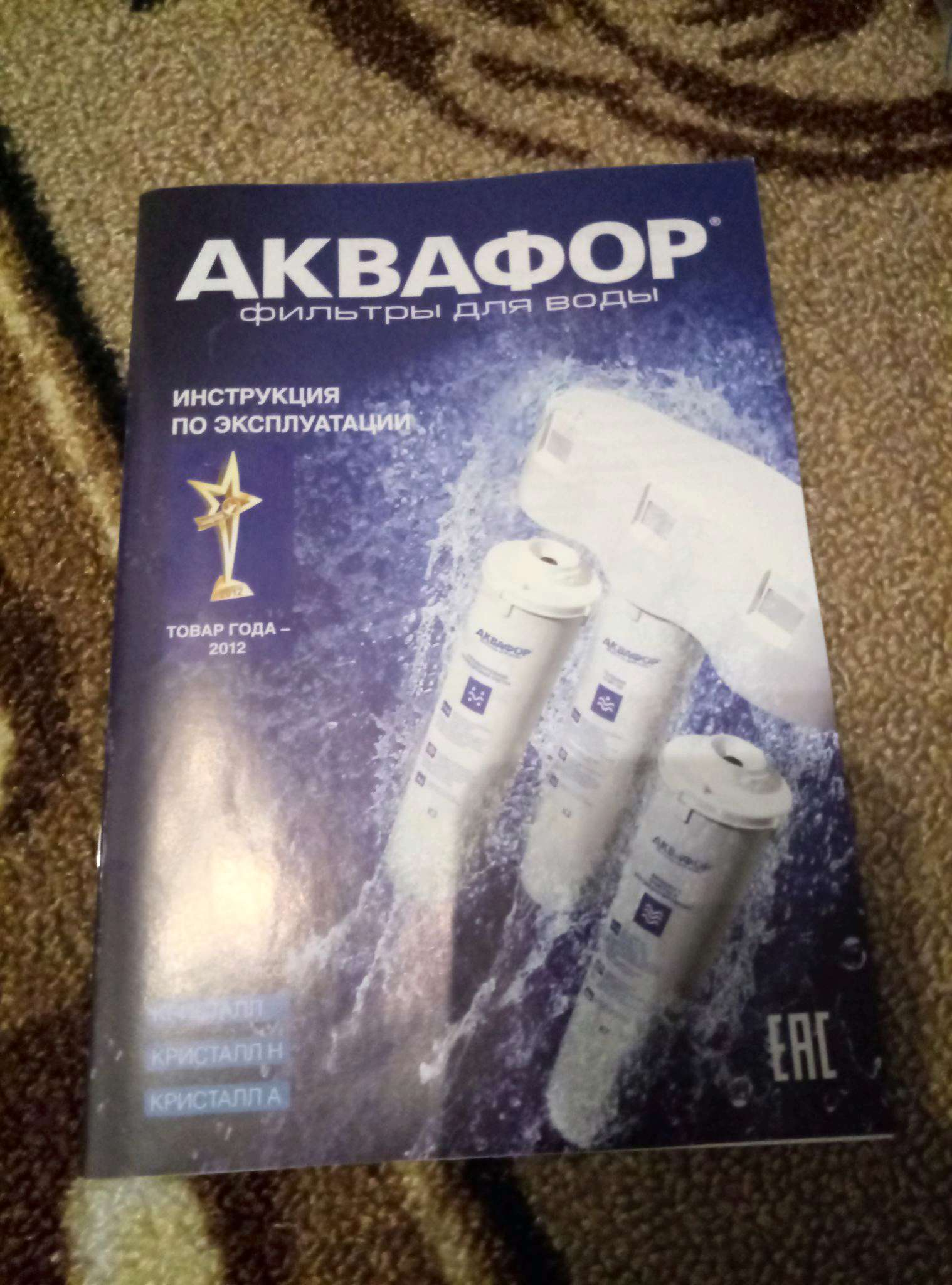 Купить фильтр для воды под мойку АКВАФОР Кристалл А (для мутной мягкой ...