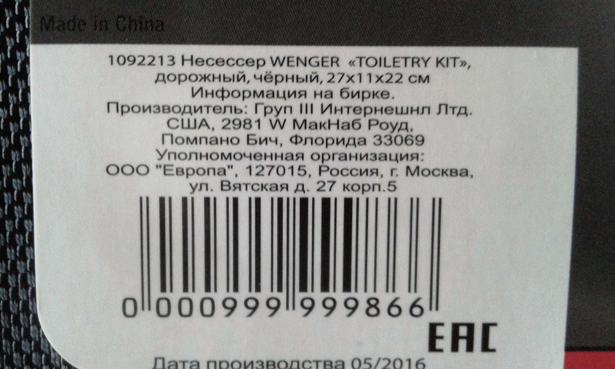 Несессер WENGER 1092213 TOILETRY KIT, черный — купить в интернет-магазине  ОНЛАЙН ТРЕЙД.РУ