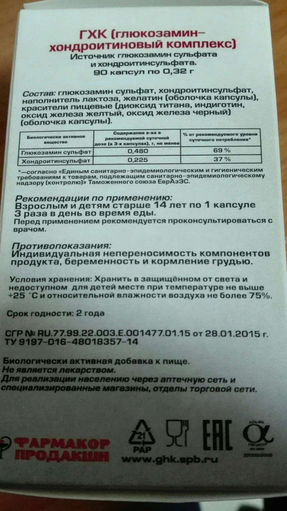 Глюкозамин хондроитиновый комплекс капсулы Глюкозамин хондроитиновый комплекс капсулы