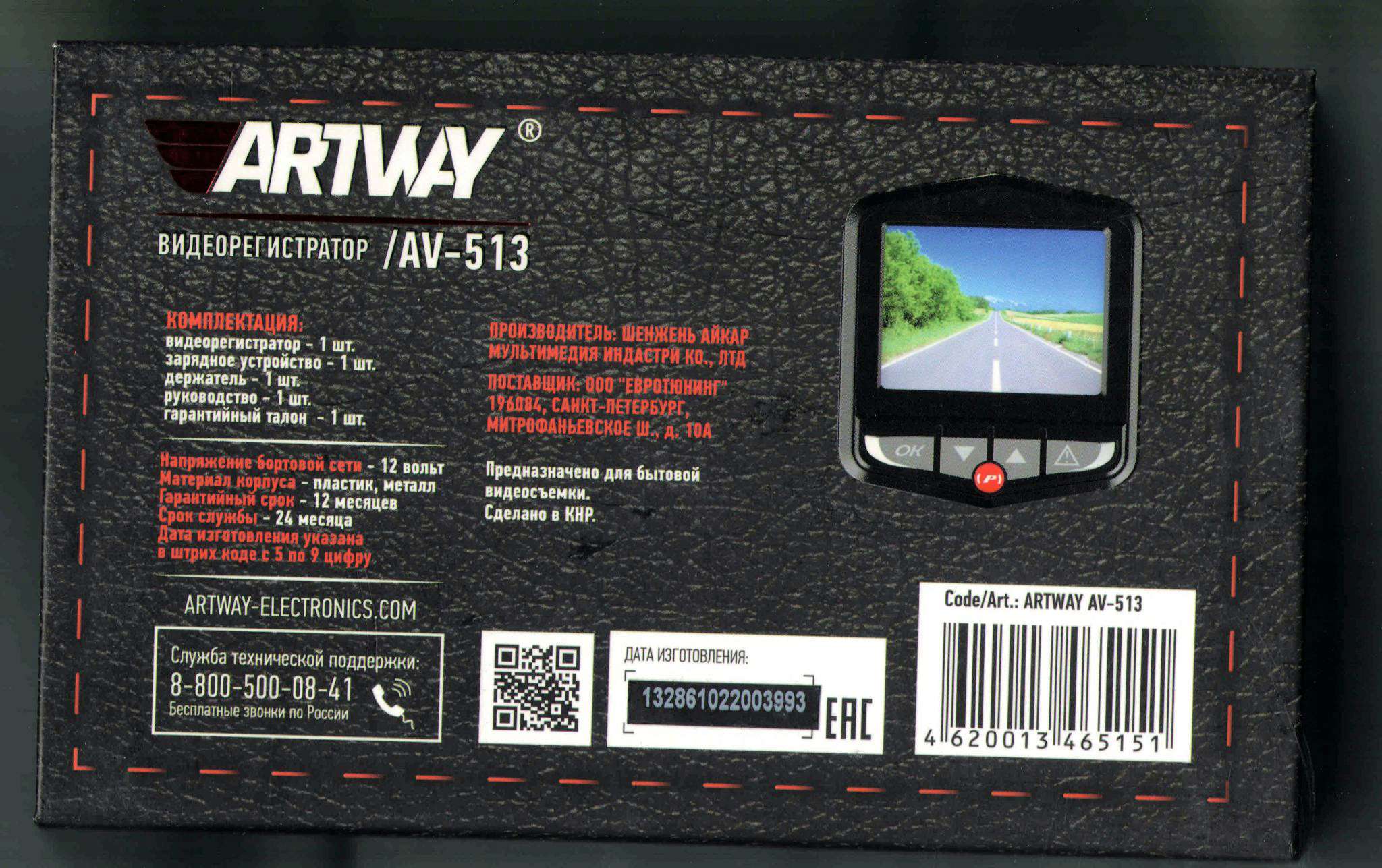 Artway av 390 видеорегистратор инструкция