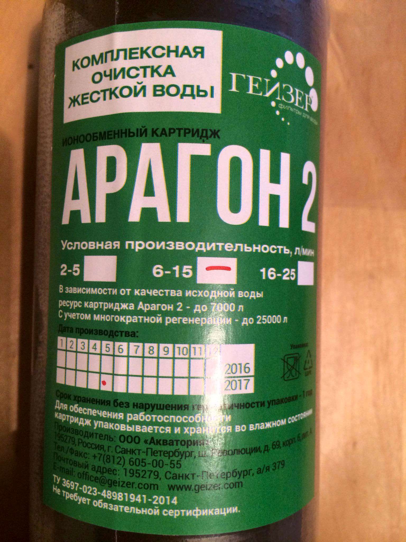 Фильтр арагон 2. Гейзер на 2 фильтра Арагон. Сменный фильтр Гейзер Арагон-2. Картридж Арагон ж 10" Гейзер. Регенерация Арагон 2.