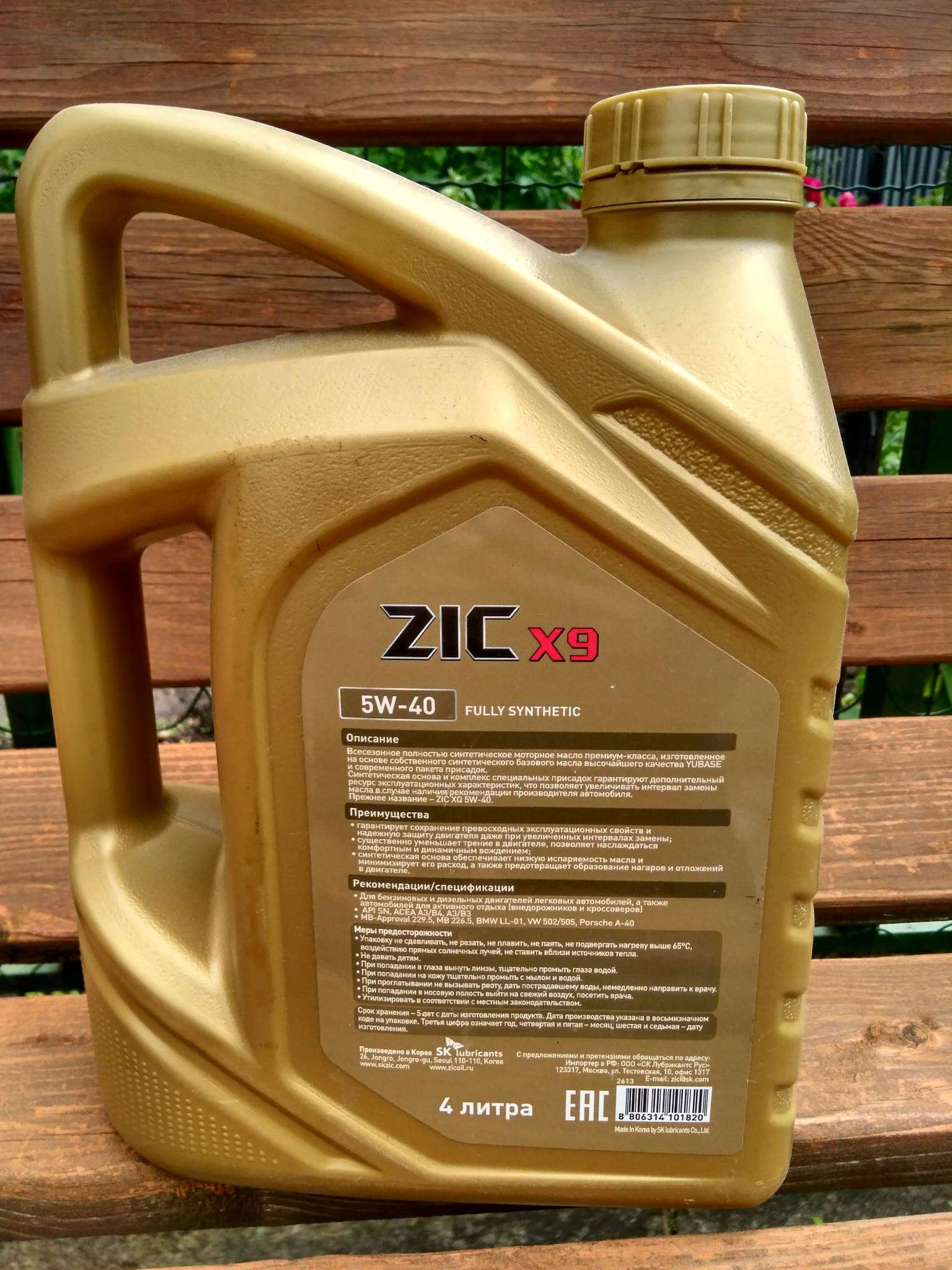 162613 Zic X9 5w 40 Купить
