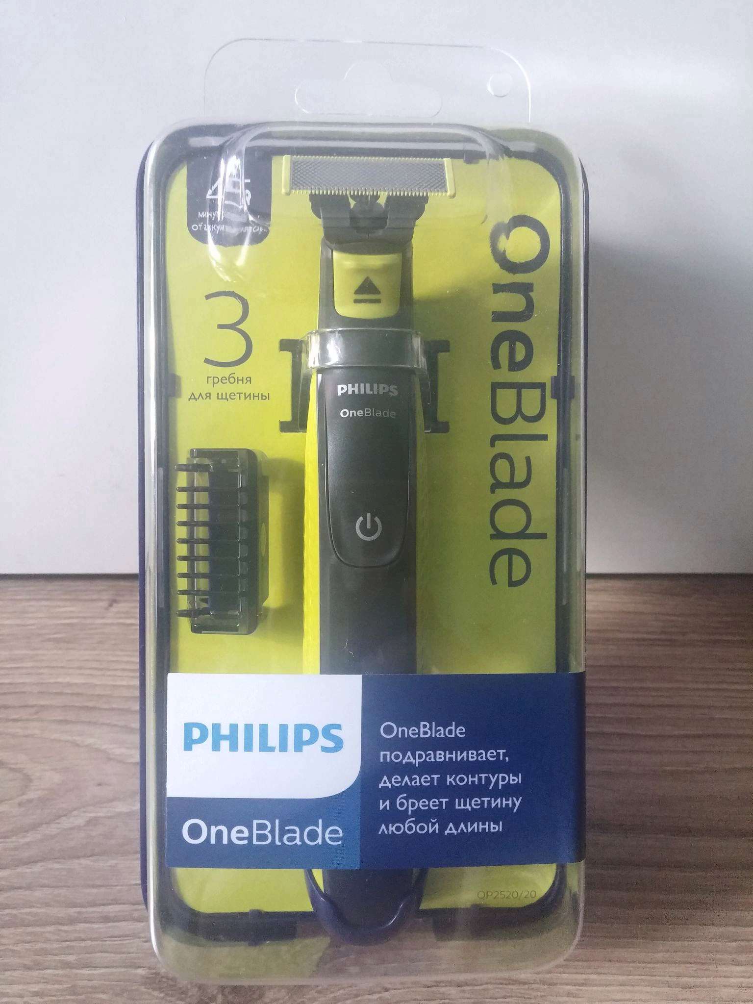 Oneblade philips qp2520 20