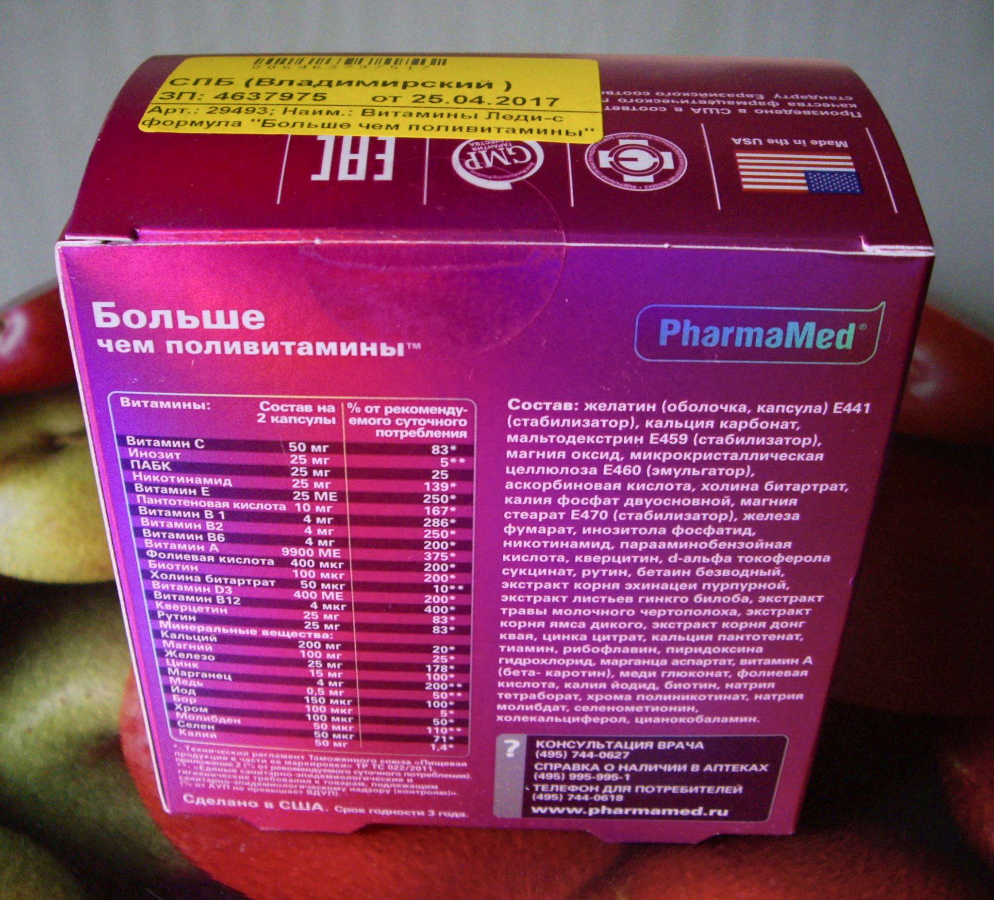 Поливитамины lady's formula отзывы. Поливитамины Lady's Formula состав. Lady's Formula "больше, чем поливитамины" № 30. Ледис формула "больше чем поливитамины" капсулы №60. PHARMAMED витамины для женщин.