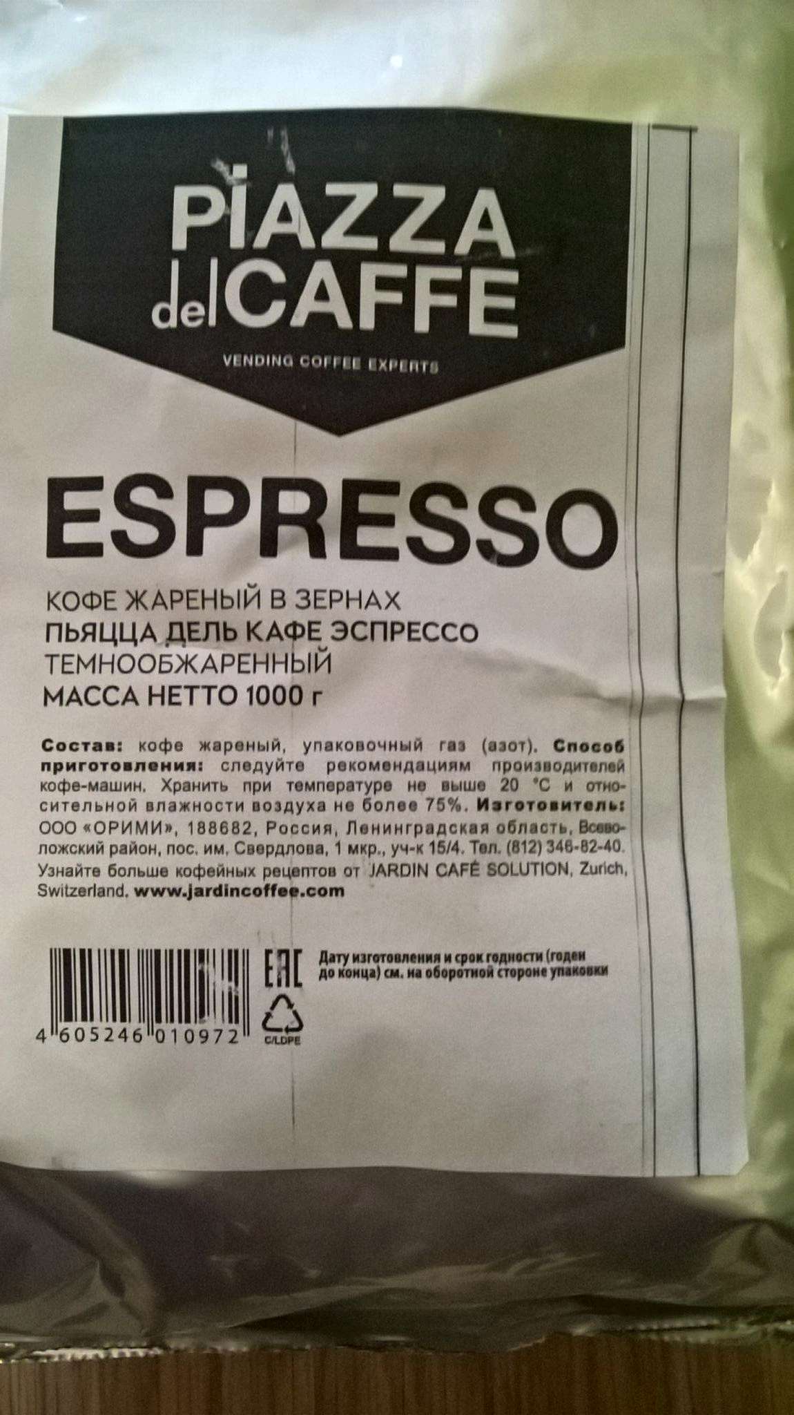 Кофе в зернах Piazza Del Caffe Espresso Forte, 1 кг, промышленная ...