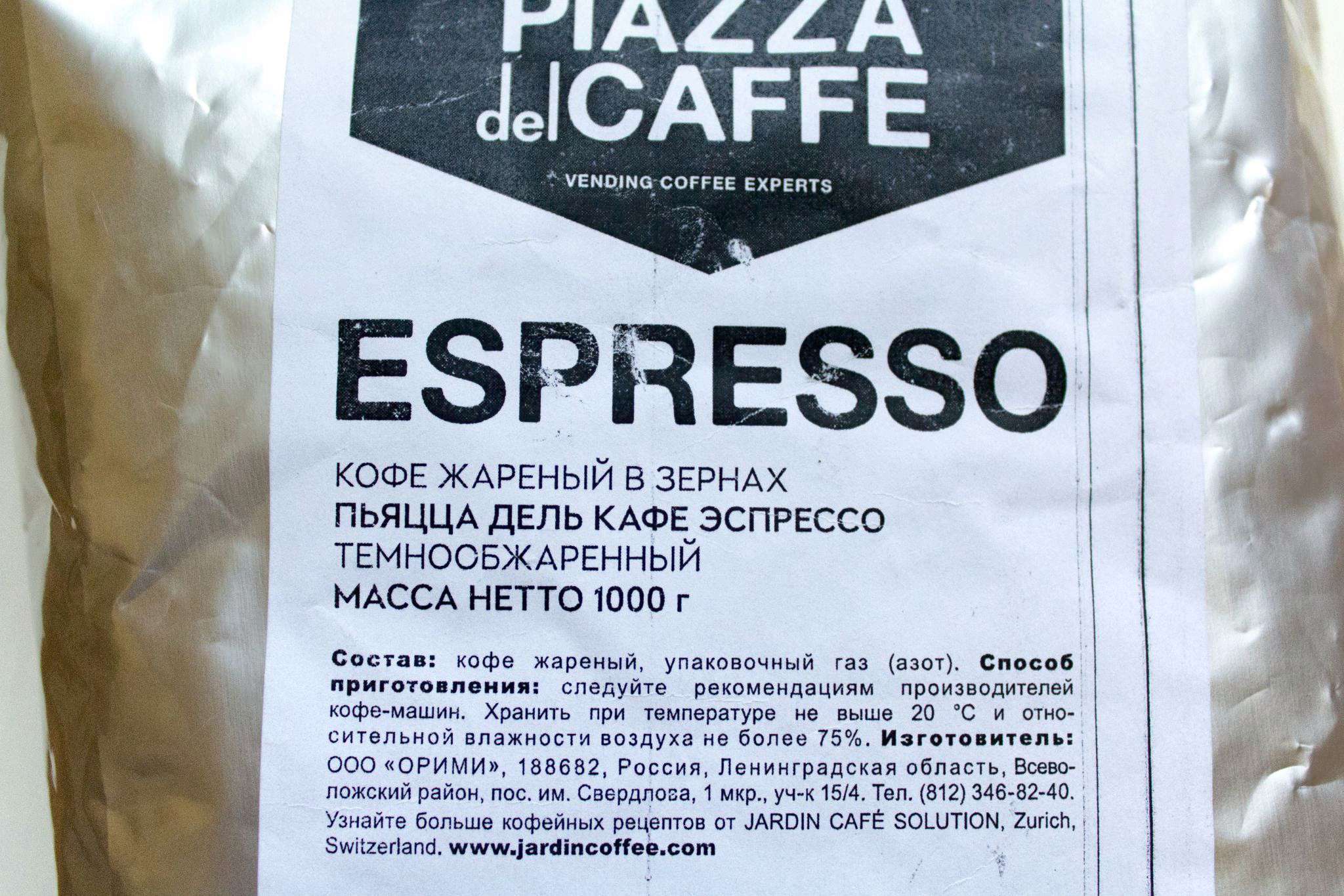 Кофе в зернах Piazza Del Caffe Espresso Forte, 1 кг, промышленная ...