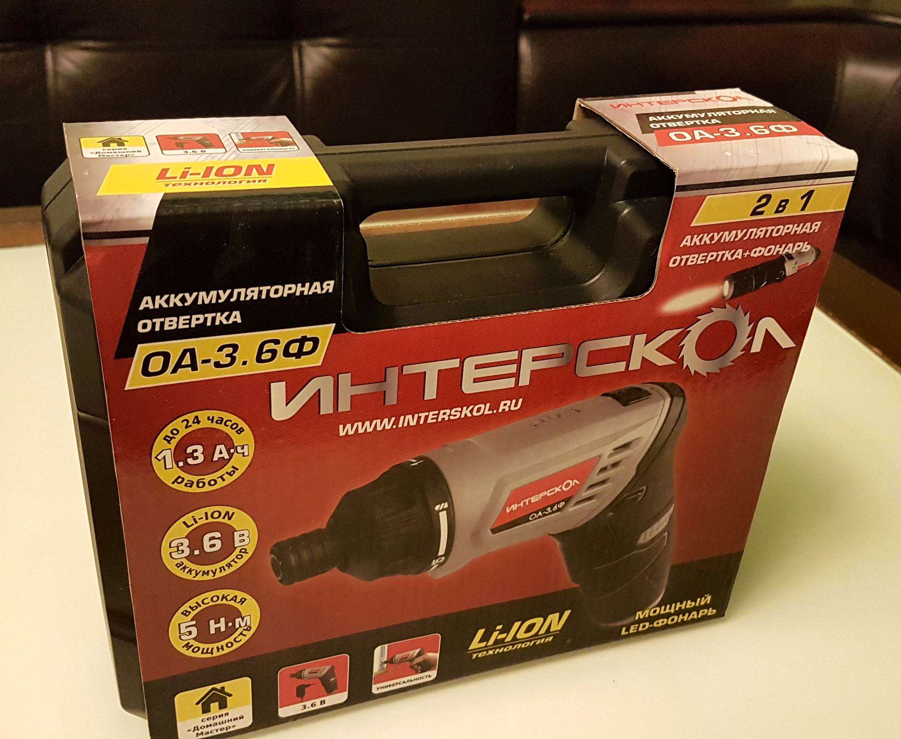 Отвертка аккумуляторная ИНТЕРСКОЛ ОА-3,6Ф (кейс) — купить в интернет ...