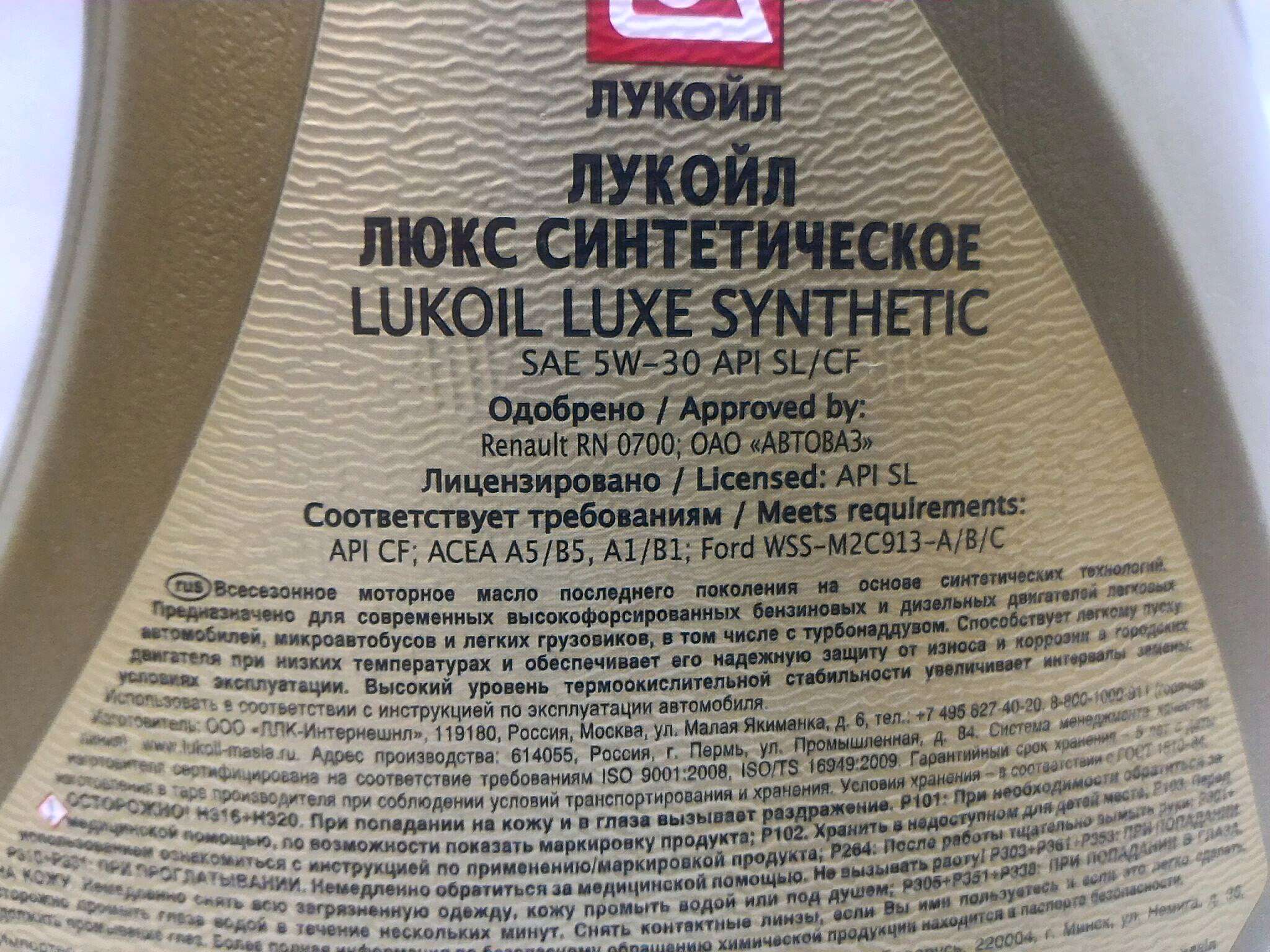 Масло Лукойл 5w30 Купить В Москве